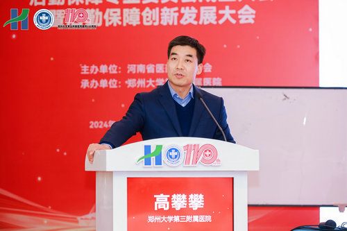 10.郑州大学第三附属医院副院长高攀攀主持和点评