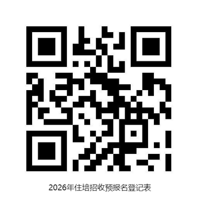 预报名_副本