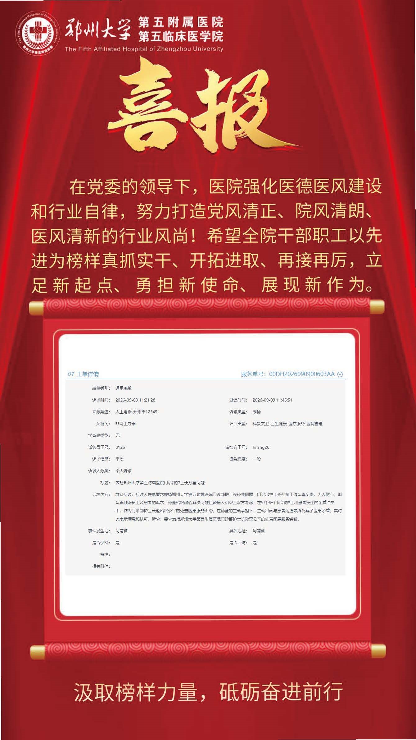 喜报