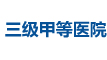 郑州大学第五附属医院 郑州大学第五附属医院