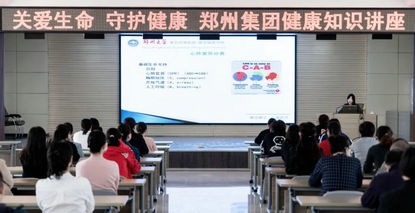 关爱自己、守护健康--郑州大学五附院体检科到各单位开展健康讲座